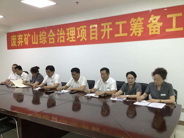 1.jpg 山西中威能源召开废弃矿山综合治理项目推进会