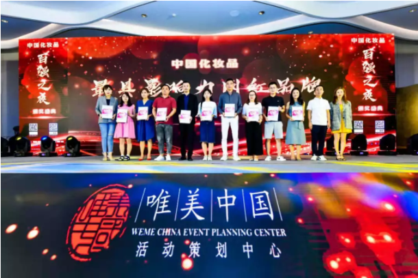 20190930141426_71786.png 荣获“中国化妆品最具影响力网红品牌”奖名单新鲜出炉!