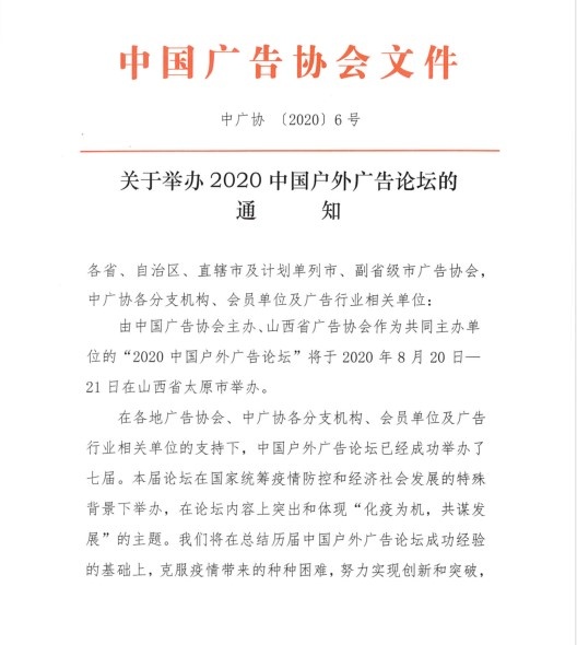 户外广告盛典即将启幕!2020中国户外广告论坛与您相约太原-中国商网|中国商报社1