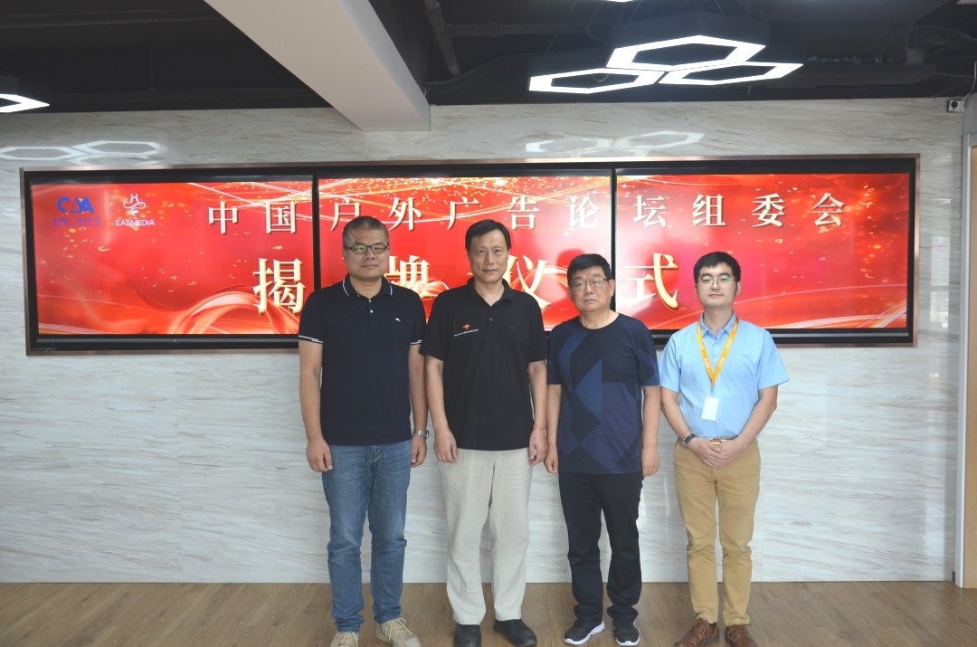 中国户外广告论坛组委会在京成立-中国商网|中国商报社5