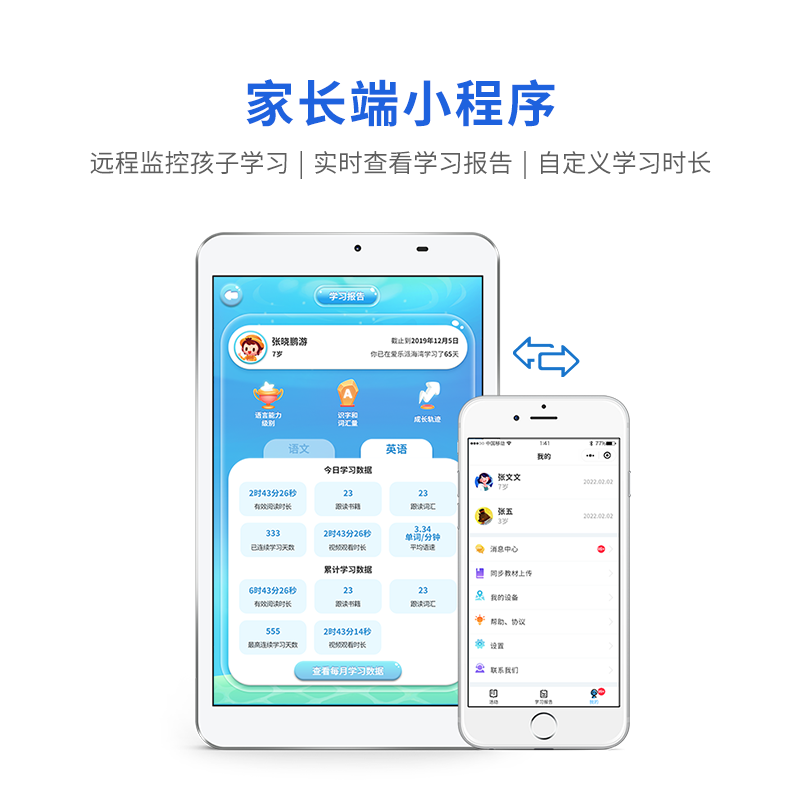 已用-远见超童-家长端小程序