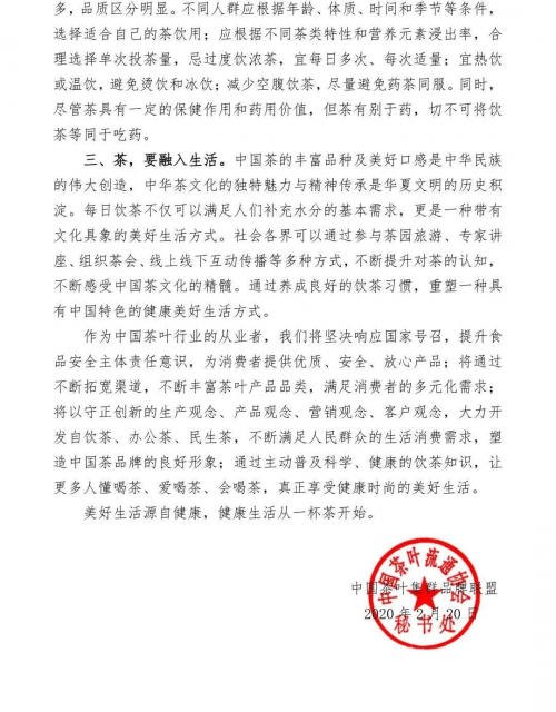 用一杯茶传递爱的温暖 倡导健康饮茶新生活