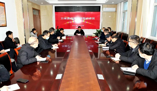 万荣县疫情防控指挥部召开疫情防控专班会议,政府副县长史志国,指挥部