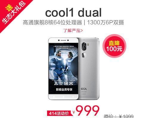 cool1 dual