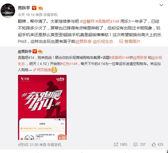 贾跃亭的414任务：每天4:14分为乐迷清空购物车