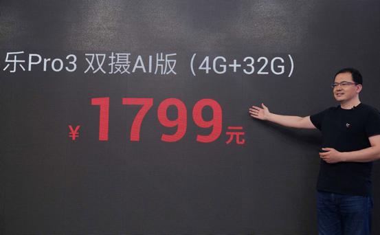 智拍双摄 乐享AI 乐视发布乐Pro3双摄AI版定价1799元起 