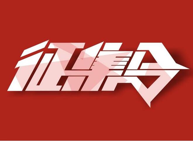 “中国梦 固关情——我与娘子关的故事”多媒体作品有奖征集活动方案