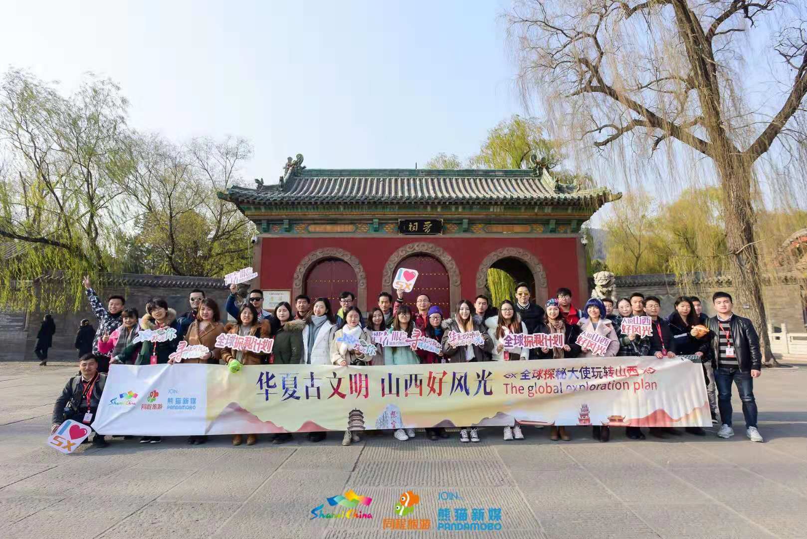 华夏古文明·山西好风光”全球探秘计划举行