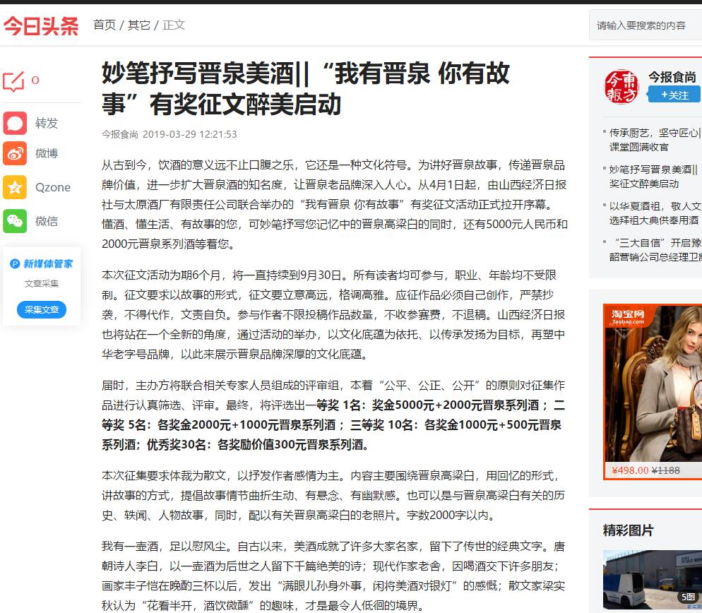 今报食尚头条号报道