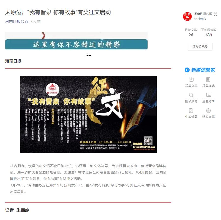 河南日报名酒微信公众号报道