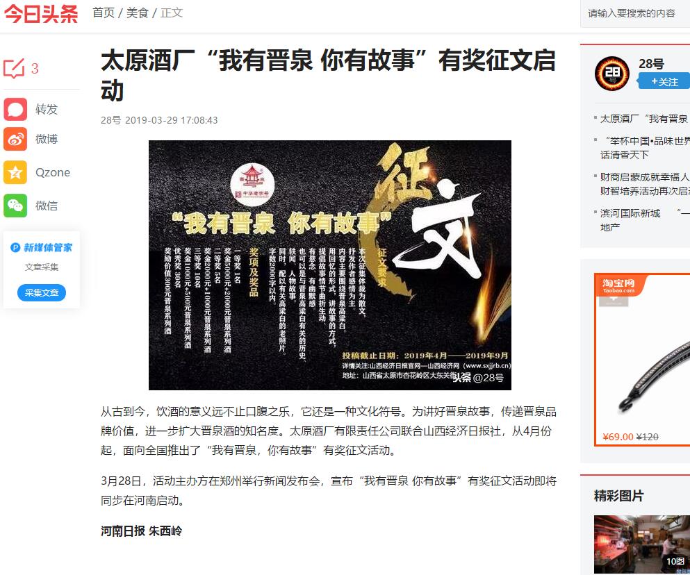 28号头条号报道