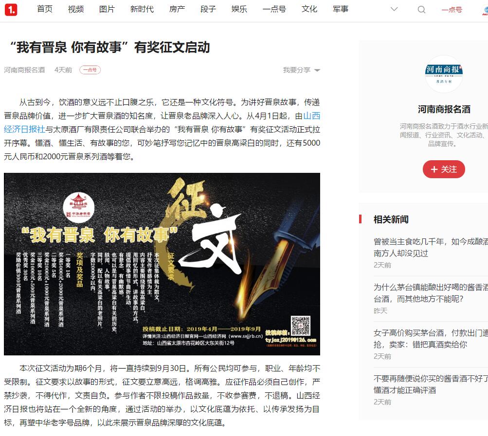 河南商报名酒一点资讯报道