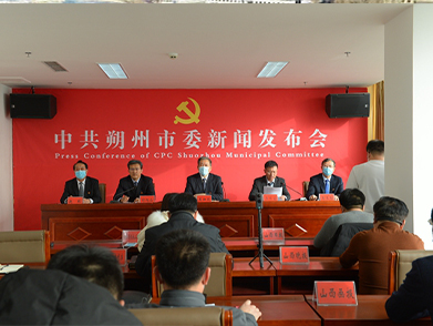 中共朔州市委召开新闻发布会介绍市委六届十二次全会暨市委经济工作会议情况