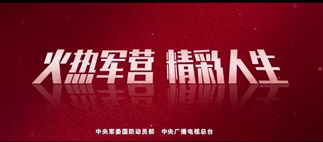 2023年征兵公益宣传片